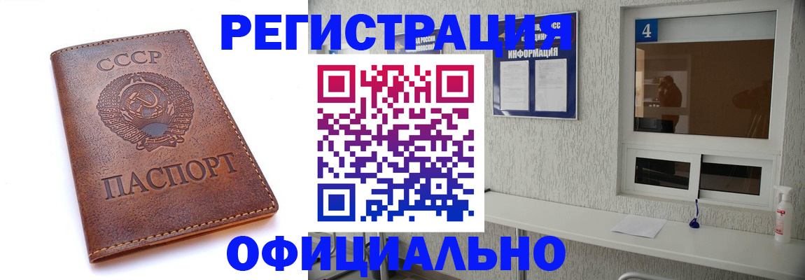 прописка для работы в Ельце