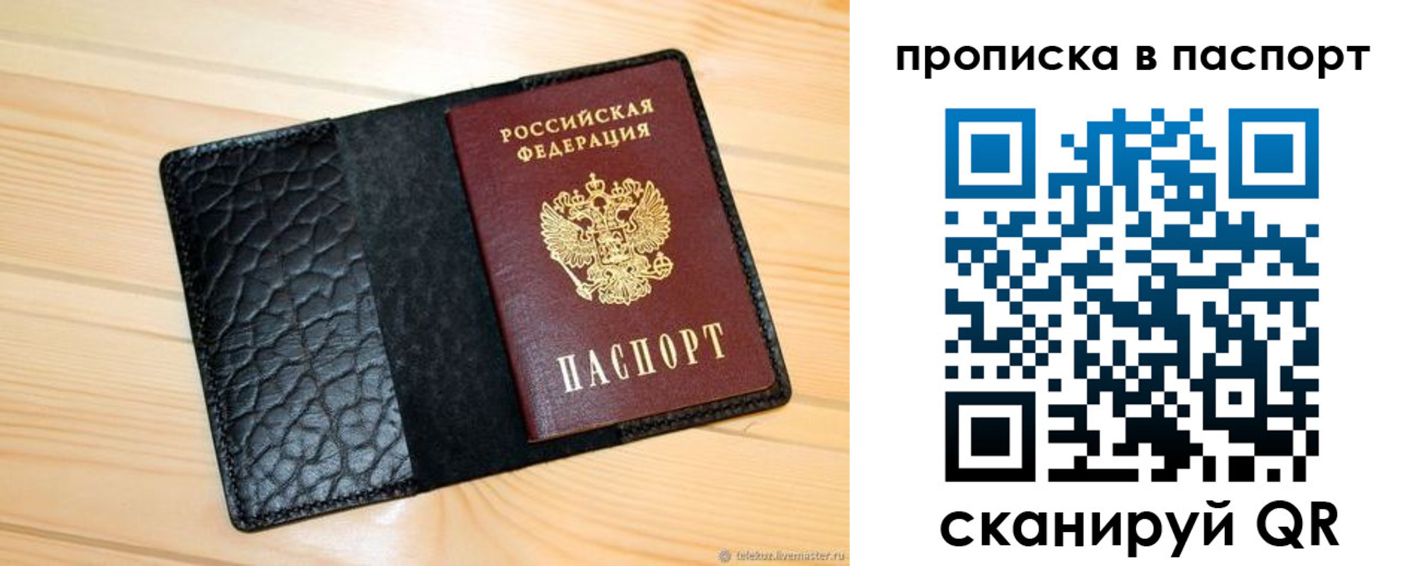 прописка штамп в Ельце