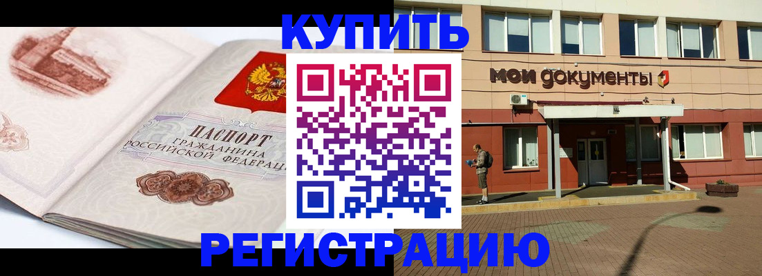 прописка для работы в Ельце