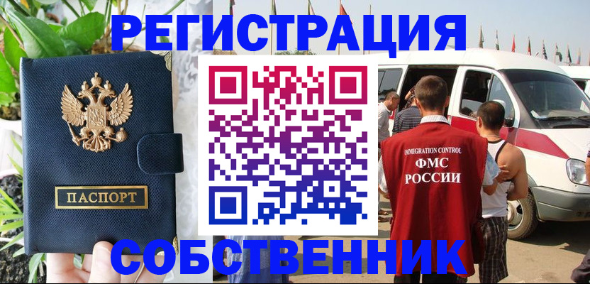 прописка регистрация в Ельце