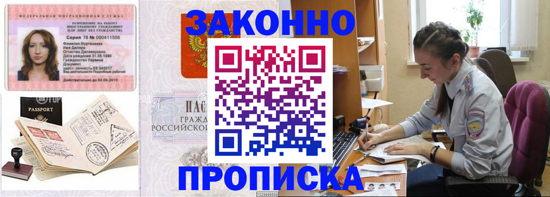 прописка в квартире в Ельце