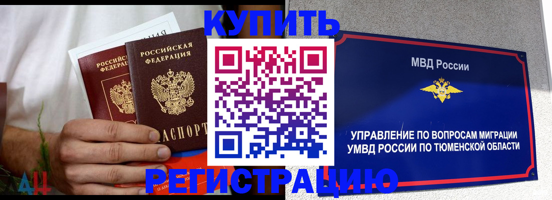 временная регистрация недорого в Ельце